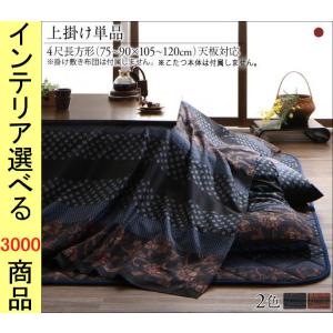 こたつ布団 しまむら こたつ掛け布団 上掛け の商品一覧 こたつ布団 こたつ 家具 インテリア 通販 Yahoo ショッピング