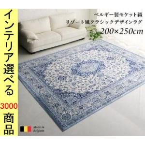ベルギー製綿混シルクタッチカーペット モケット織ラグ HYBRIDA 190