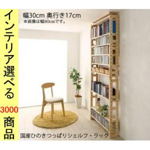 本棚 29.5×17×194cm 木製 薄型 高さ調節可 ナチュラル色 YC8500046259