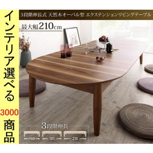 ローテーブル 伸縮 ダイニングテーブル 6人 8人 6人掛け 天然木