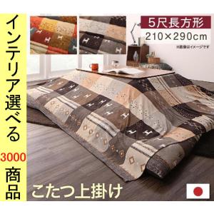 こたつ布団 しまむら こたつ掛け布団 上掛け の商品一覧 こたつ布団 こたつ 家具 インテリア 通販 Yahoo ショッピング