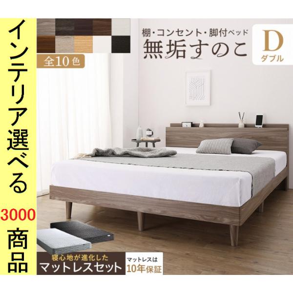 ベッド すのこベッド+マットレス 140×211×70cm 棚・コンセント付き ゾーンコイルマット ...
