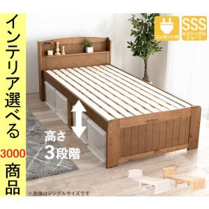 ベッド すのこベッド 85×194×82cm 木製 棚・コンセント付き 高さ3段階調節可 フレームのみ セミシングル 3色展開 YC8500048401｜ginlux-don