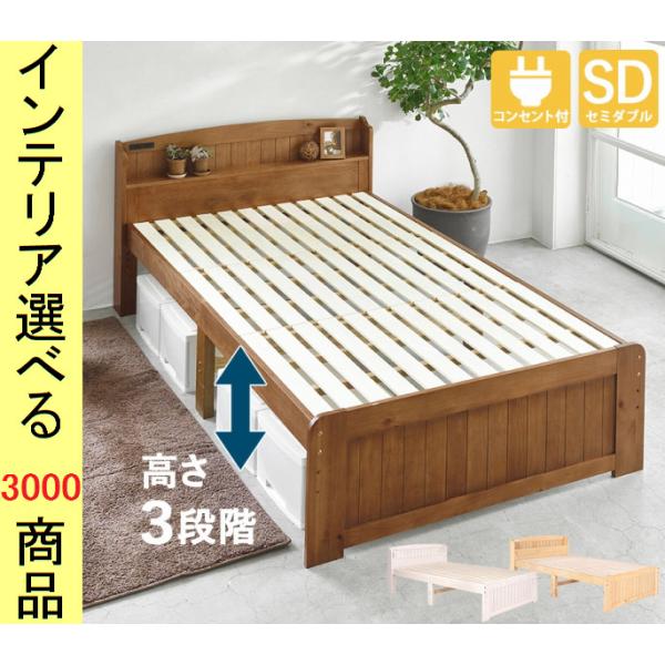 ベッド すのこベッド 125×211×82cm 木製 棚・コンセント付き 高さ3段階調節可 フレーム...