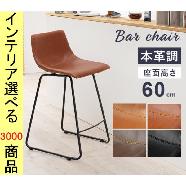 椅子 カウンターチェアー 48×48.5×84.5cm 合成皮革 四角形 ブラック・ブラウン・キャメ...