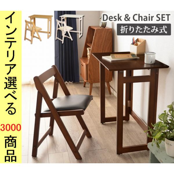 机+椅子 70×45×69.5cm 木製 折りたたみ式 ダークブラウン・ナチュラル・ホワイトウォッシ...