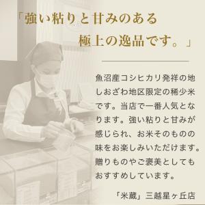 最高級 魚沼産コシヒカリ 米 10kg 白米 ...の詳細画像2