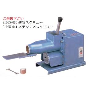 土練機 （ステンレススクリュー）　Ｔ−１００（Ｎ）＜荷造・送料別途　ご連絡致します＞