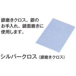 シルバークロス(銀磨きクロス)