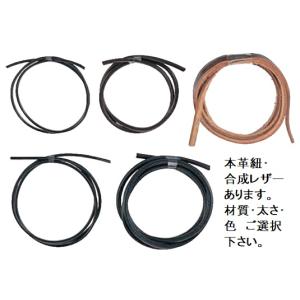 七宝素材/合成レザー紐 φ2mm×1m【色選択:...の商品画像