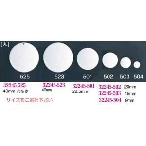 白磁(丸)　43mm　穴あき