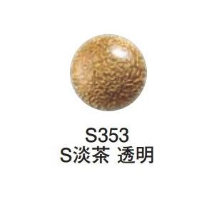 七宝絵の具Ｂシリーズ(銀張用透明)　Ｓ３５３／Ｓ淡茶(５０ｇ)｜ginnnenndo