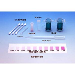 比色式残留塩素測定キット