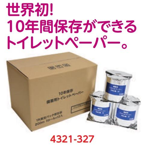 10年保証備蓄用トイレットペーパー　LT-201　1R個包装×12パック(12R入)