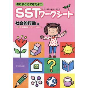 【SST絵カード】未就学児向け8冊セット 楽しく学ぶ日常生活絵カード 改訂版S(スタンダード) ※クロネコゆう