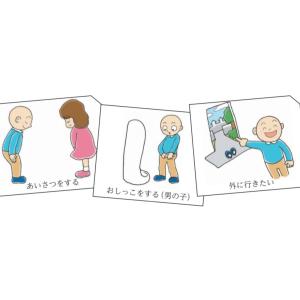 楽しく学ぶ日常生活絵カード 改訂版S(スタンダ...の詳細画像2