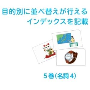 言語訓練用絵カード　アクトカード　５巻(名詞４)CD-ROM付