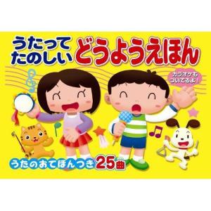 うたってたのしいどうようえほん　COS-9048　