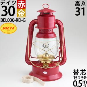 正規輸入品 昔から変わらぬ伝統的なデイツの赤  デイツ30 チェリーレッド RED 金 ハリケーンランプ オイルランタン DIETZ LITTLE WIZARD NO.30 (BEL030-RD-G)｜ginnofune-y