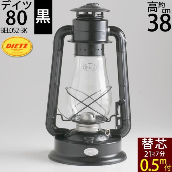 正規輸入品 昔から変わらぬ伝統的デイツの黒 大型ランタン 高級仕様 DIETZ80 BLACK R....