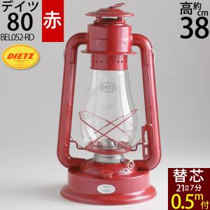 正規輸入品 昔から変わらぬ伝統的デイツの赤 大型ランタン 高級仕様 DIETZ80 レッド RED R.E.DIETZ社製 NO.80 BLIZZARD ハリケーンランタン デイツ80 BEL052-RD