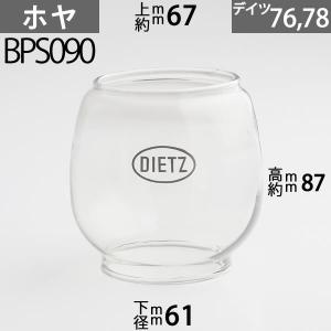 D76 ホヤ DIETZデイツホヤ ハリケ-ンランプ用(#76タイプ)(#78タイプ)