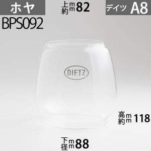 A8 ホヤ DIETZデイツホヤ ハリケ-ンランプ用特大(#A8 #8タイプ) 下口径約88mm上口約径82mmx高約118m BPS092｜ginnofune-y