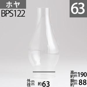 (口径63)mmx高190mmx胴回88mm BPホヤ-TD63 (No.1番バ-ナ-用) BPS122
