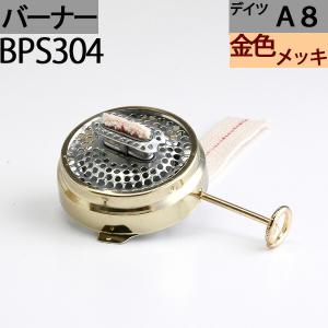 ハリケーンランタンバーナーA8 金色メッキ 交換用 DEITZ デイツハリケーンランタン補修部品 BPS304