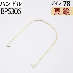 補修部品 パーツ ハンドル真鍮製 DEITZ デイツ ハリケーンランタン