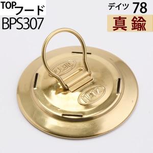 補修部品 パーツ トップフード 真鍮製 DEITZ デイツ