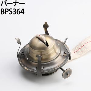 バ-ナ- 2番 (21mm芯付)クイ-ンアンNO2 エコノミ-AN(アンテ-ク) BP オイルランプ BPS364