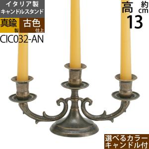 燭台 イタリア製 真鍮製品 ローソク立て キャンドルフォルダー