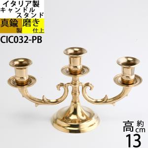 燭台 イタリア製 真鍮製品 ローソク立て キャンドルフォルダー