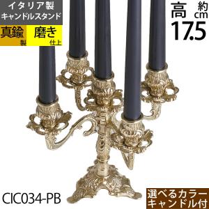燭台 イタリア製 真鍮製品 ローソク立て キャンドルフォルダー