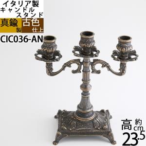 燭台 イタリア製 真鍮製品 ローソク立て キャンドルフォルダー