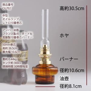 (50-1P) 中型オイルランプレトロ-10番...の詳細画像2