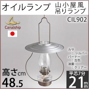 高級 民芸調山小屋オイルランプ-7分芯オイルラ...の詳細画像1
