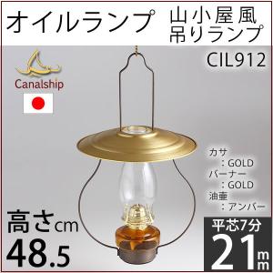 高級 民芸調山小屋オイルランプ-7分芯オイルラ...の詳細画像1