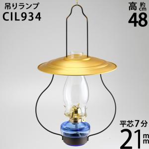 7分芯吊ランプ AS144 灯油ランプ ロイドスターセット : 江戸川屋ランプ