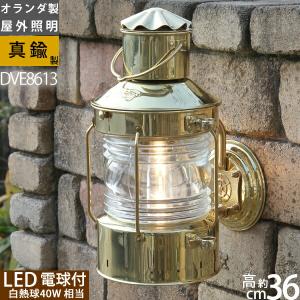 8613 LED (LED電球 オランダ製) DHRDEN HAAN ROTTERDAM デンハーロッテルダム ブラケットアンカーランプM 真鍮 DVE8613