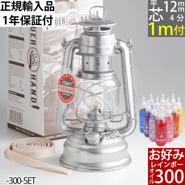オイル300付きフュアーハンドハリケーンランタンFeuerHand Lantern 276 オイルラ...