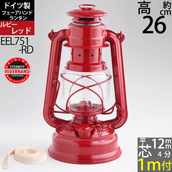 フュアーハンドハリケーンランタン FeuerHand Lantern 276 オイルランプ (ルビー...