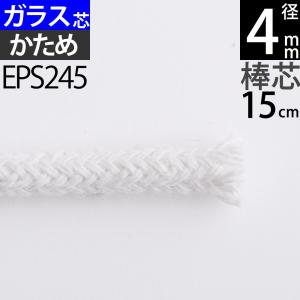 棒芯グラスファイバー芯4mm 15cm ムラエルナックスオイルランプ替エ芯