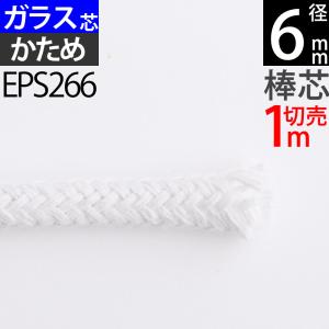 棒芯グラスファイバー芯ハードタイプ6mm 1m オイルランプ芯 オイルランプ替エ芯 (+-1mm以上バラツキアリ)(グラス ハード ６ｍｍ 1m切売カットナシ)(EPS266)｜ginnofune-y