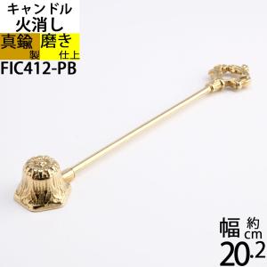 スナッファー ローソク キャンドル 火消し Candle Snuffer イタリア製