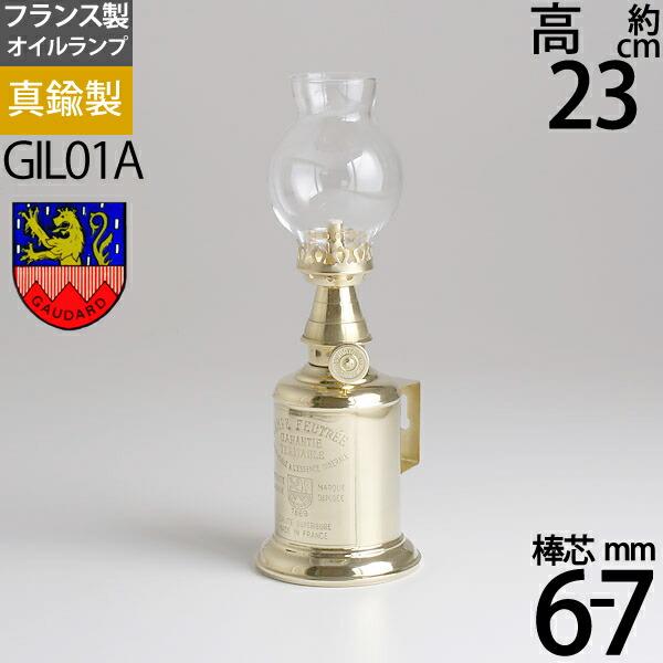 (棒芯1本付-GPS101)(フランス製オイルランプ)(真鍮製品)GAUDARD ガ-ダ-ド社製真鍮...