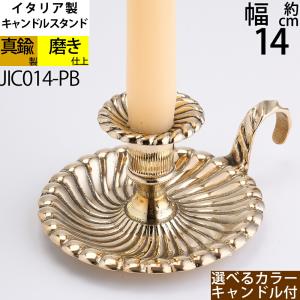燭台 イタリア製 真鍮製品 ローソク立て キャンドルフォルダー