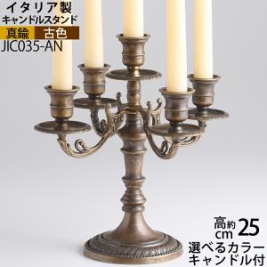 燭台 イタリア製 真鍮製品 ローソク立て キャンドルフォルダー
