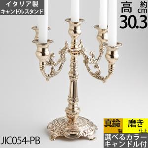 燭台 イタリア製 真鍮製品 ローソク立て キャンドルフォルダー